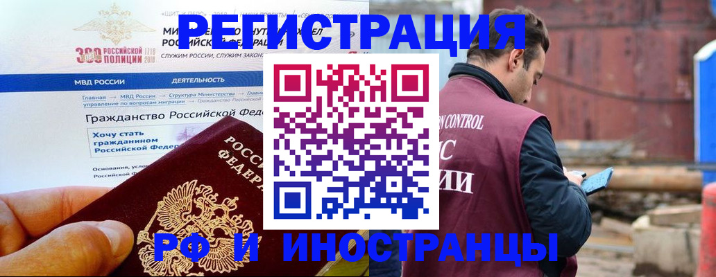 прописка 2025 в Петропавловске-Камчатском